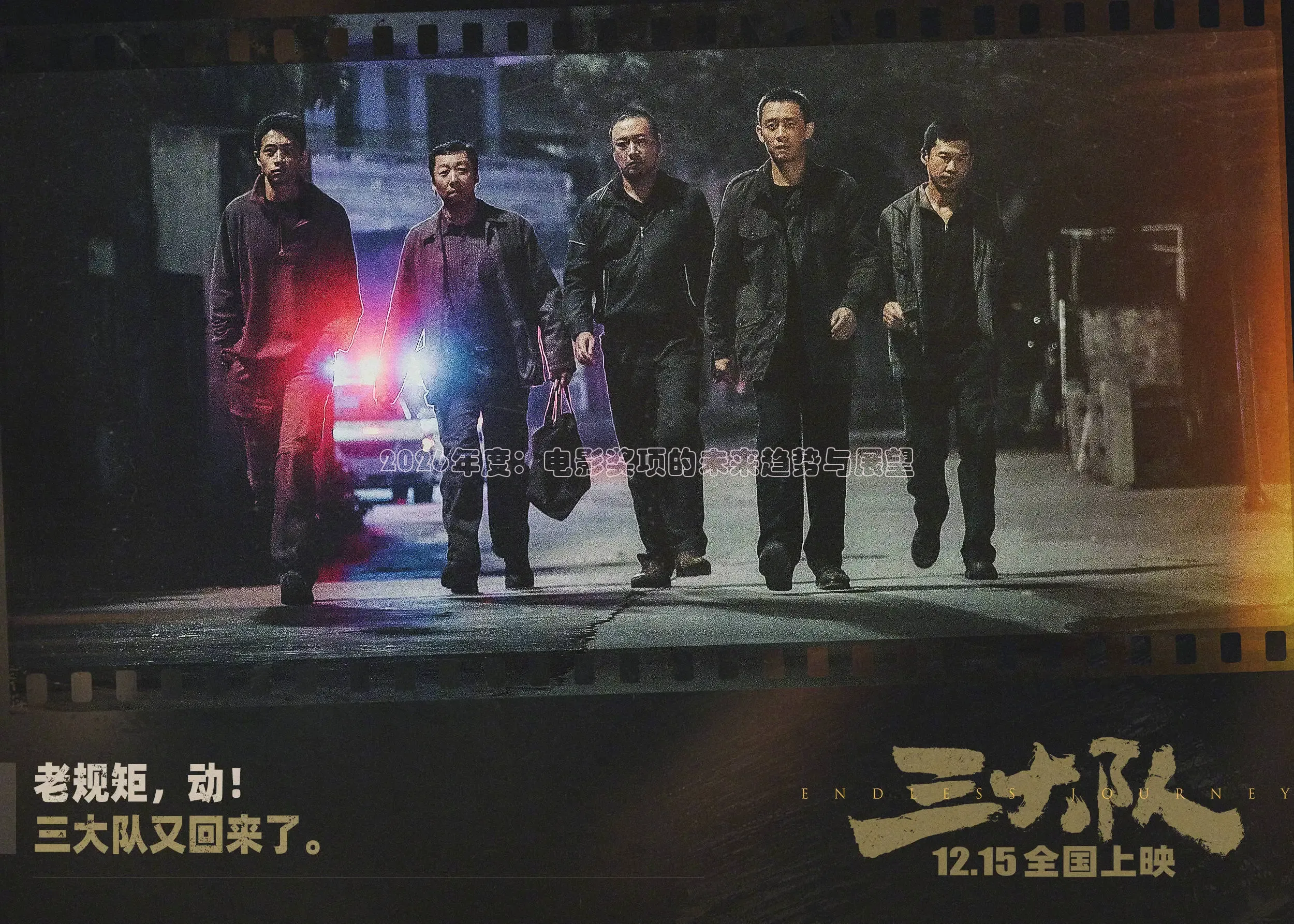 2026年度：电影奖项的未来趋势与展望